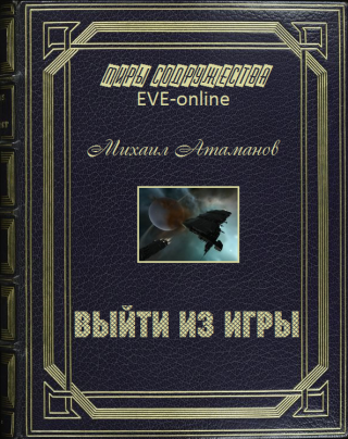  Eve Online   -  7