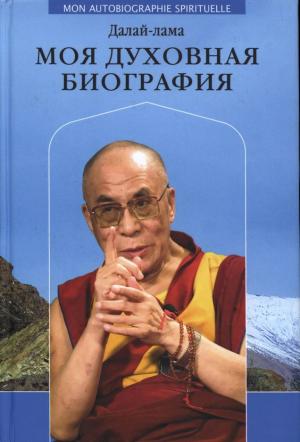 http://www.rulit.me/data/programs/images/moya-duhovnaya-biografiya_263775.jpg