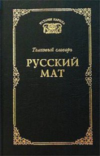 Скачать Русский Толковый Словарь