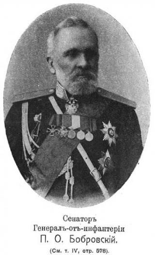 Бобровский Павел Осипович