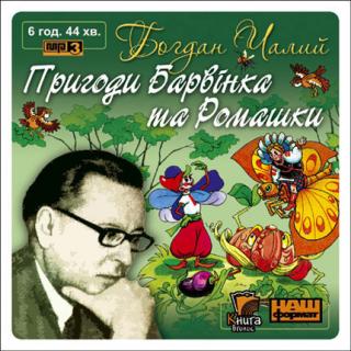 Чалый Богдан Иосифович