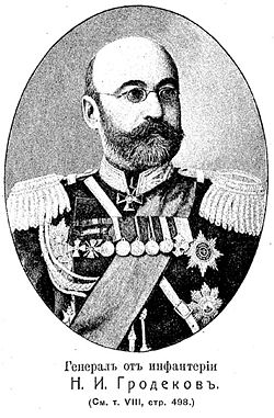 Гродеков Николай Иванович