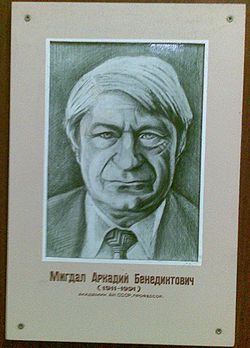Мигдал А.