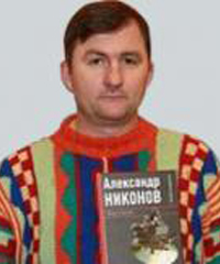 Никонов Александр