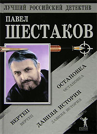 Шестаков Павел Александрович