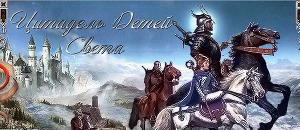 Света Цитадель