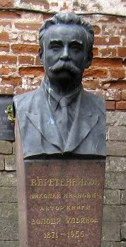 Веретенников Николай Иванович