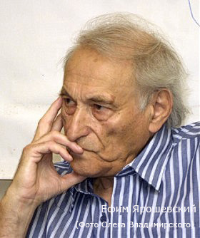 Ярошевский Ефим Яковлевич