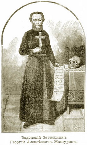 Задонский Георгий