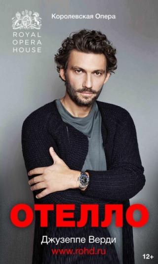 Отелло