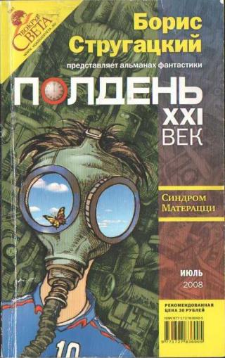 Полдень, XXI век, 2008 № 07