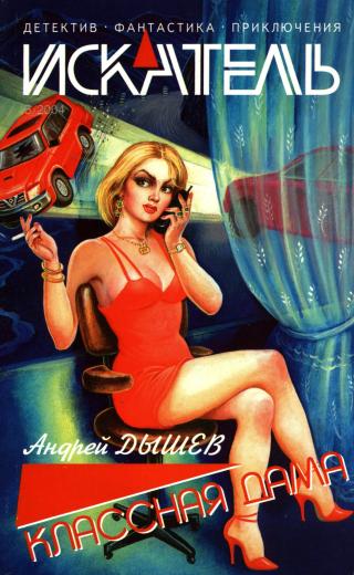 Искатель, 2004 № 05