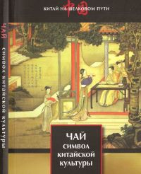 O chá é um símbolo da cultura chinesa.