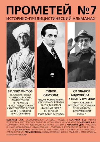 Прометей № 7