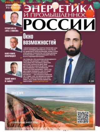 Газета «Энергетика и промышленность России» 2025 №23-24 [litres]