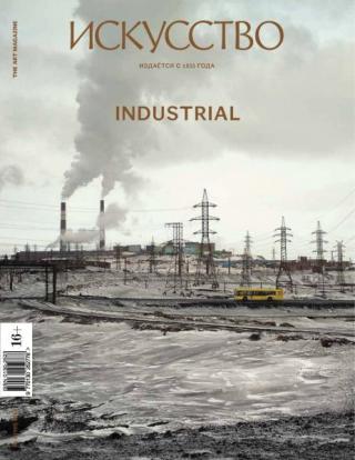 Журнал «Искусство» 2015 № 02 [litres]
