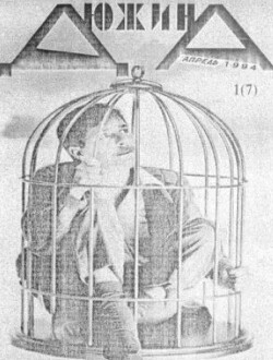 Дюжина 1994 №07
