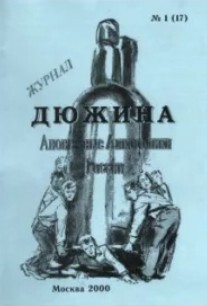 Дюжина 2000 №17