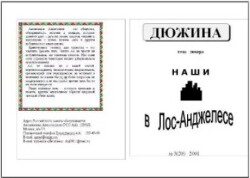 Дюжина 2001 №20