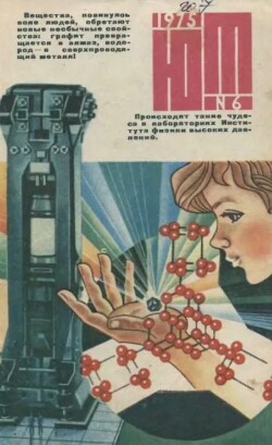 Юный техник 1975 №06