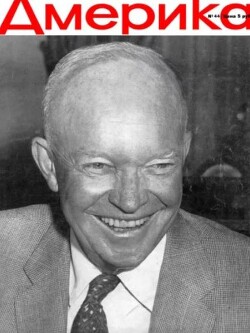 Америка 1960 №05 (44)