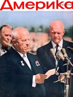 Америка 1960 №03 (42)