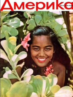 Америка 1960 №02 (41)