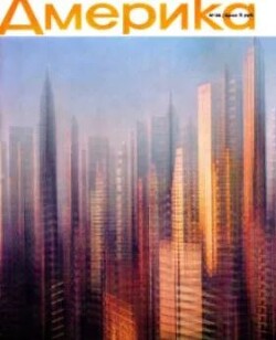 Америка 1959 №09 (36)