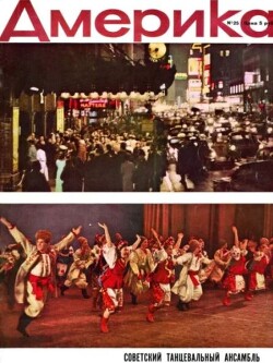 Америка 1958 №10 (25)