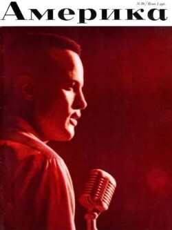 Америка 1958 №05 (20)