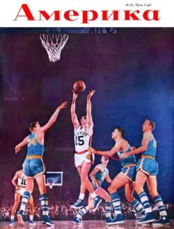 Америка 1958 №03 (18)