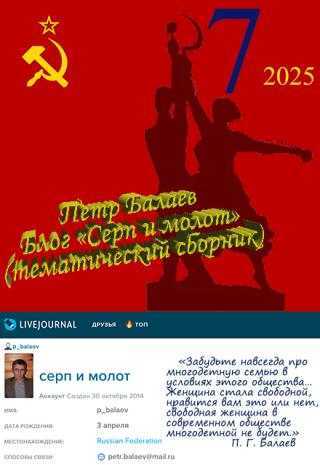 Блог «Серп и молот» №7 2025