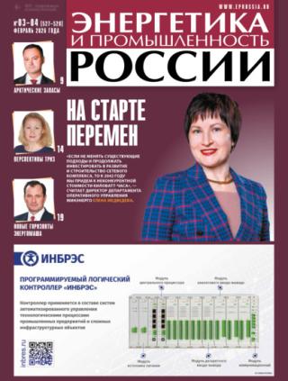 Газета «Энергетика и промышленность России» 2026 №03-04 [litres]