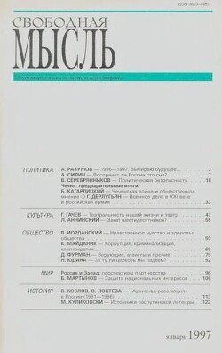 Свободная мысль, 1997 № 01 (1458) январь