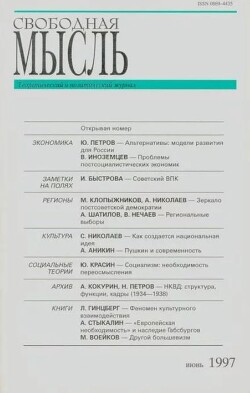 Свободная мысль, 1997 № 06 (1463) июнь