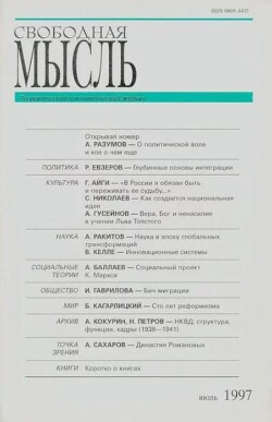 Свободная мысль, 1997 № 07 (1464) июль