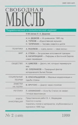 Свободная мысль, 1999 № 02 (1480) февраль