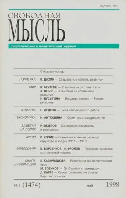 Свободная мысль, 1998 № 05 (1474) май