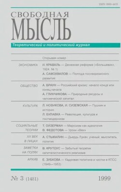 Свободная мысль, 1999 № 03 (1481) март