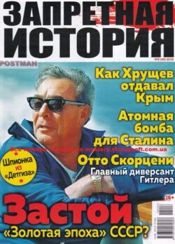 Запретная история 2018 №06