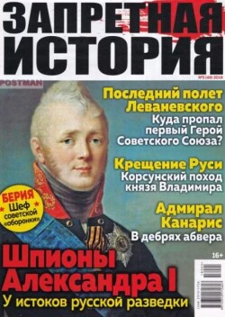 Запретная история 2018 №05