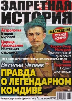 Запретная история 2018 №15
