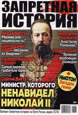 Запретная история 2018 №17