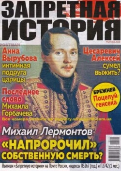 Запретная история 2018 №20
