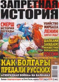 Запретная история 2018 №24
