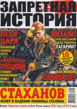 Запретная история 2018 №25