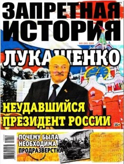 Запретная история 2019 №09