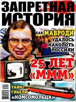 Запретная история 2019 №10