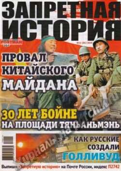 Запретная история 2019 №11