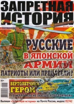 Запретная история 2019 №17